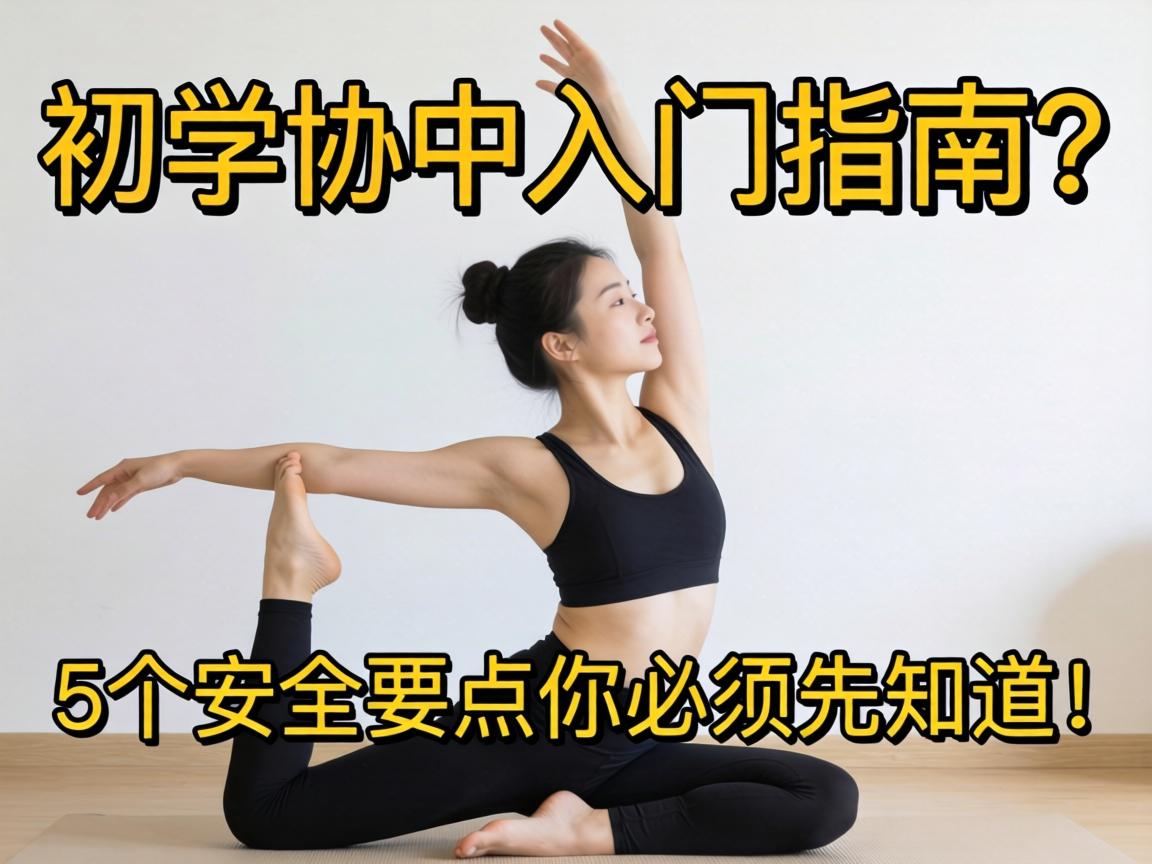 sm姿势教学初学者入门指南?这5个安全要点你必须先知道! sm姿势教学初学者入门指南?这5个安全要点你必须先知道!
