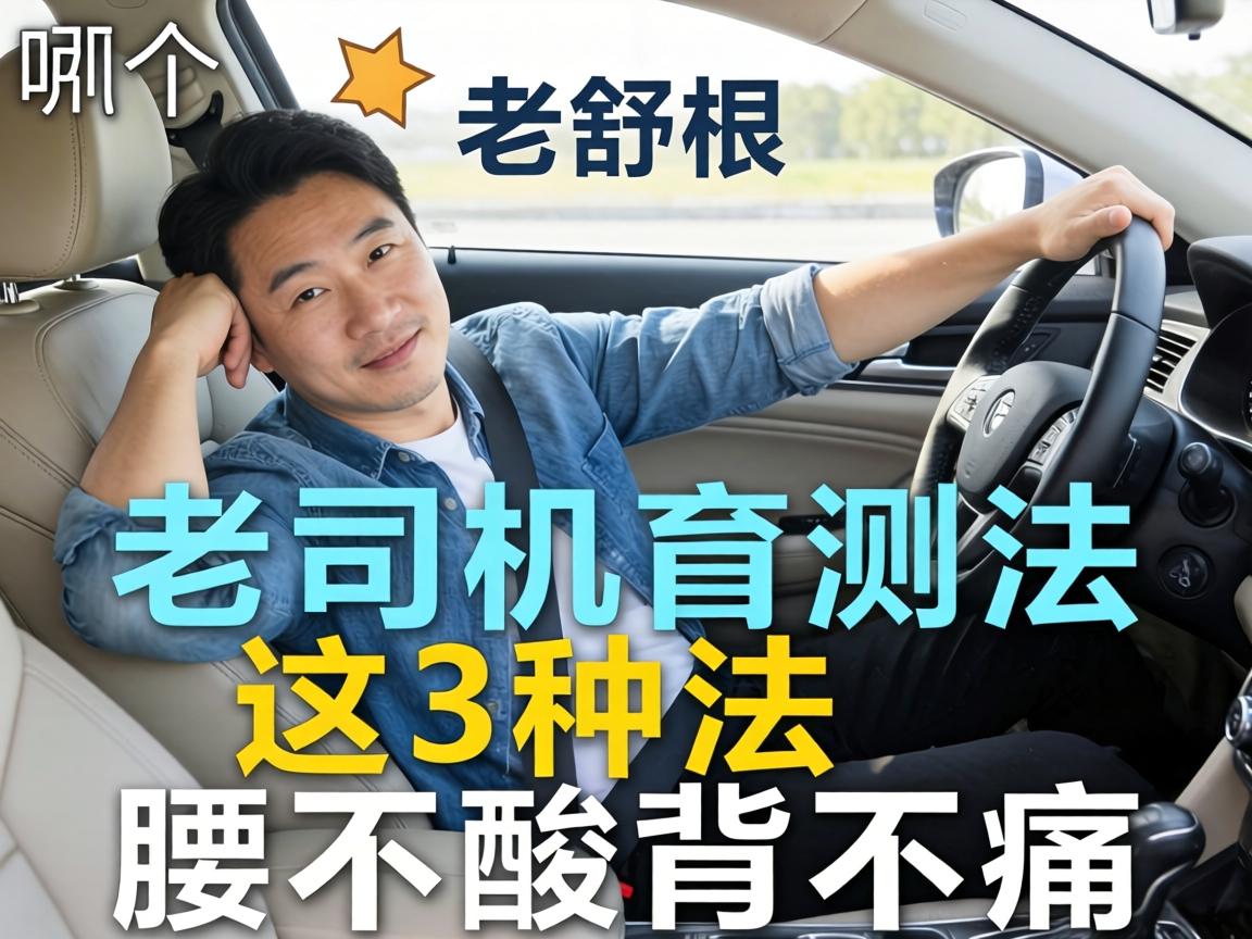 哪个姿势男人舒服？老司机实测这3种躺法，腰不酸背不痛