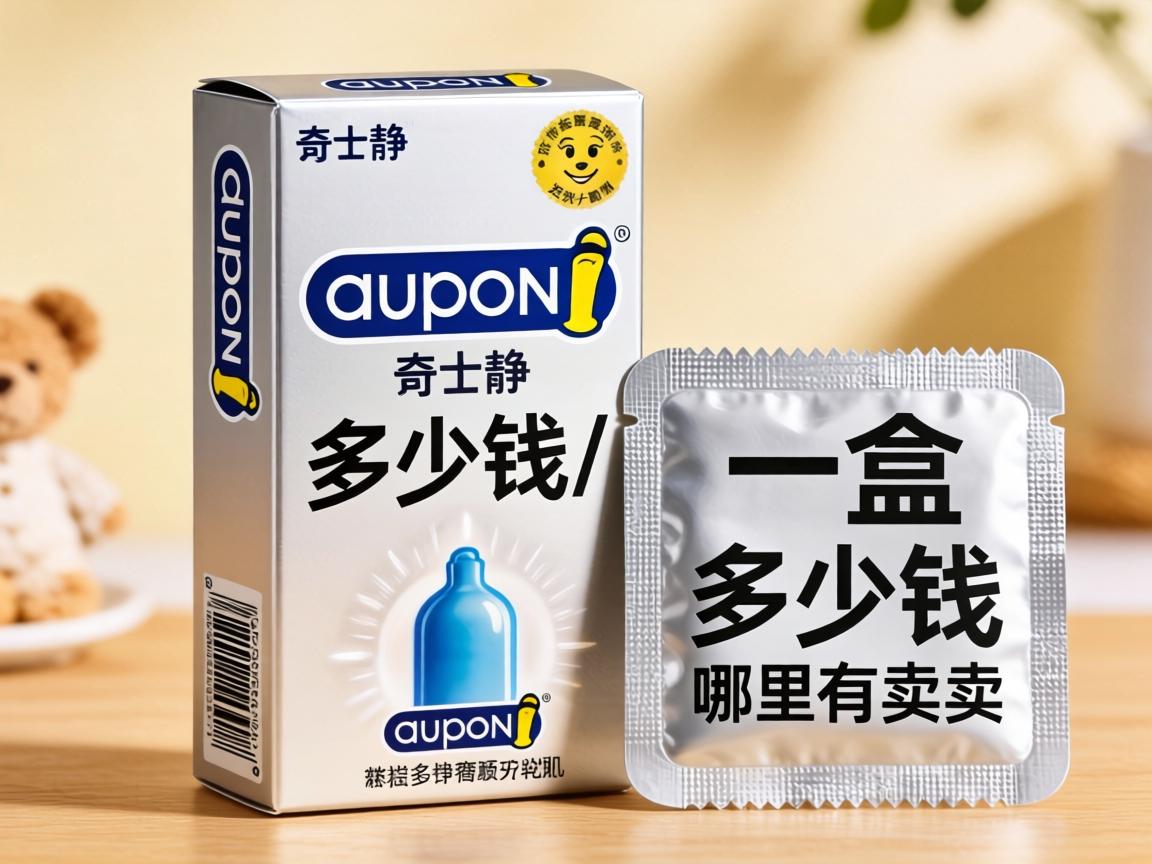 杰士邦多少钱_一盒多少钱哪里有卖? 杰士邦多少钱_一盒多少钱哪里有卖?