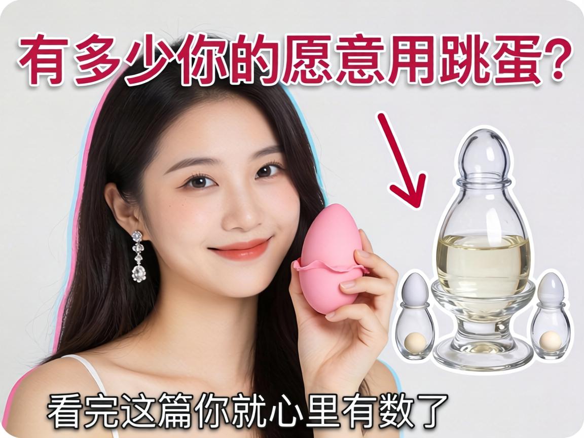 有多少女人愿意用跳蛋？看完这篇你就心里有数了 - 凯格尔/PC肌社区-P动-凯格尔/PC肌社区-P动