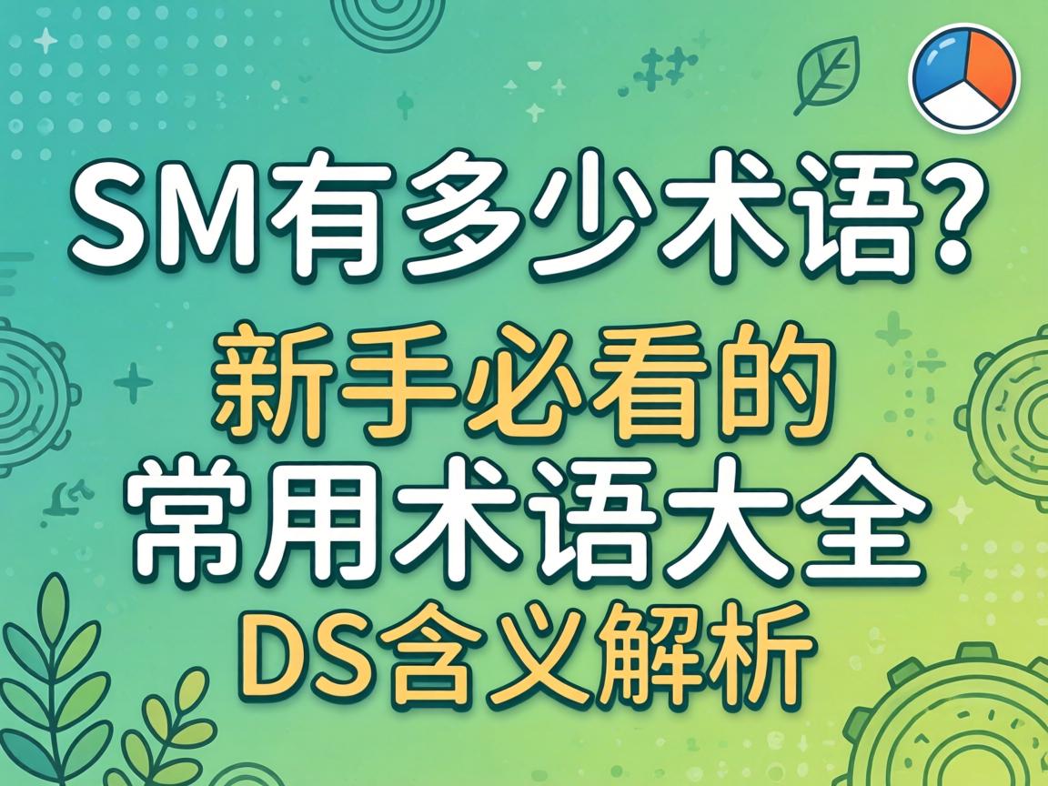 SM有多少术语？新手必看的常用术语大全及DS含义解析 - 凯格尔/PC肌社区-P动-凯格尔/PC肌社区-P动