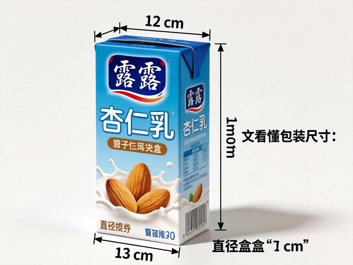 露露杏仁露盒子直径到底是多少？一文看懂包装尺寸