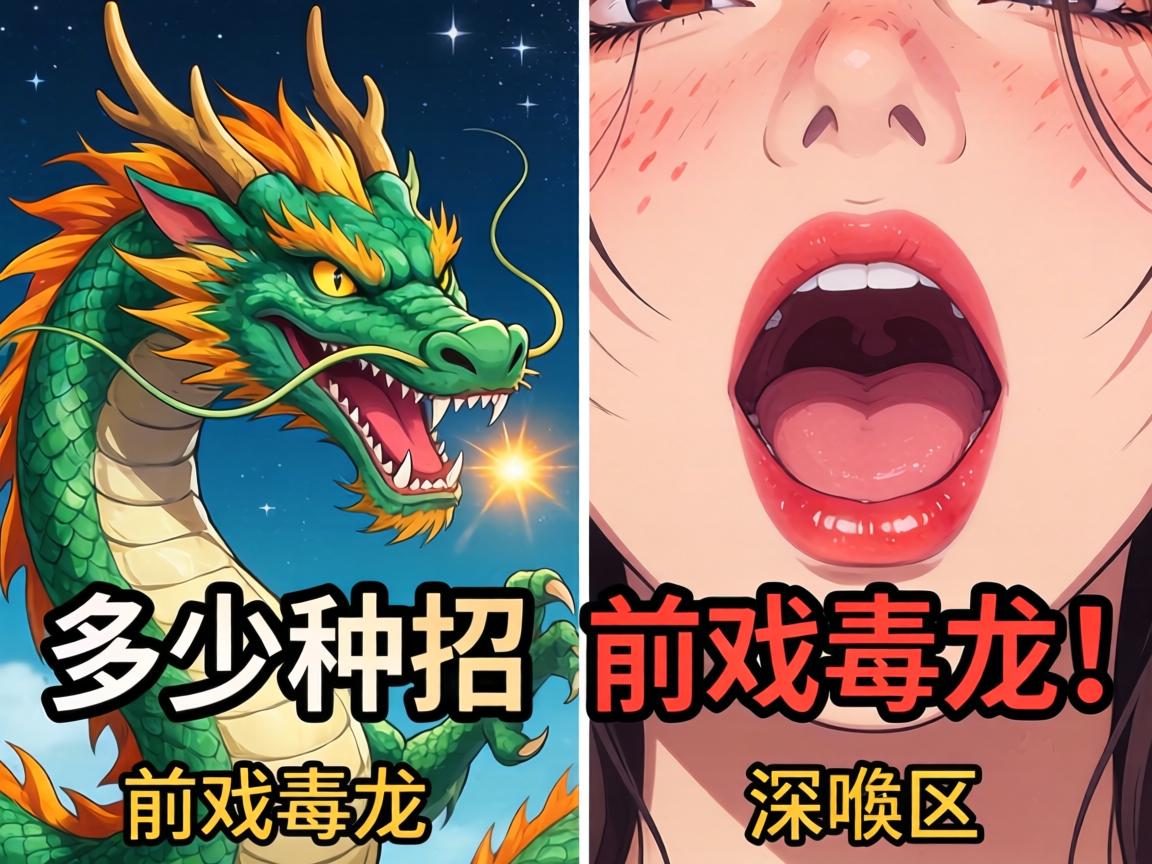 前戏多少种招数毒龙_前戏毒龙和深喉区别?新手必看教程! 前戏多少种招数毒龙_前戏毒龙和深喉区别?新手必看教程!