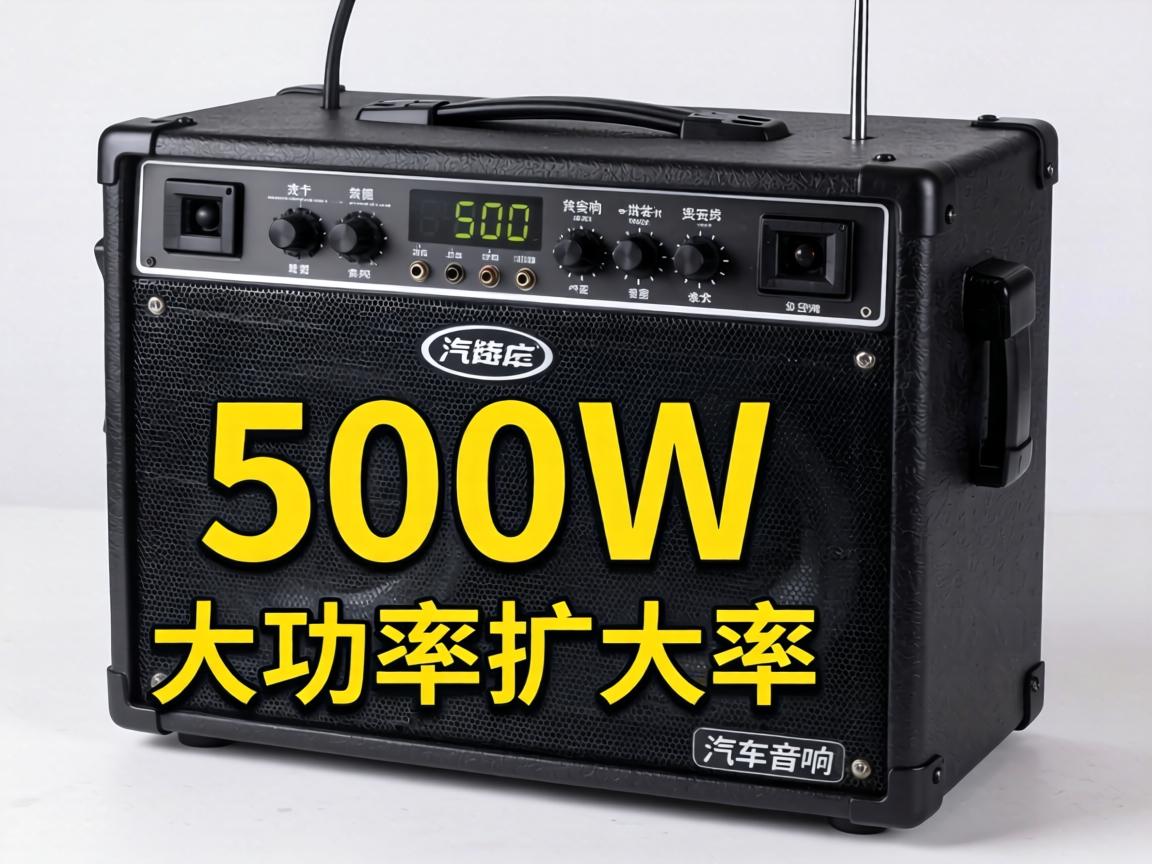 500W大功率扩大器价格_汽车音响改装预算避坑指南 500W大功率扩大器价格_汽车音响改装预算避坑指南