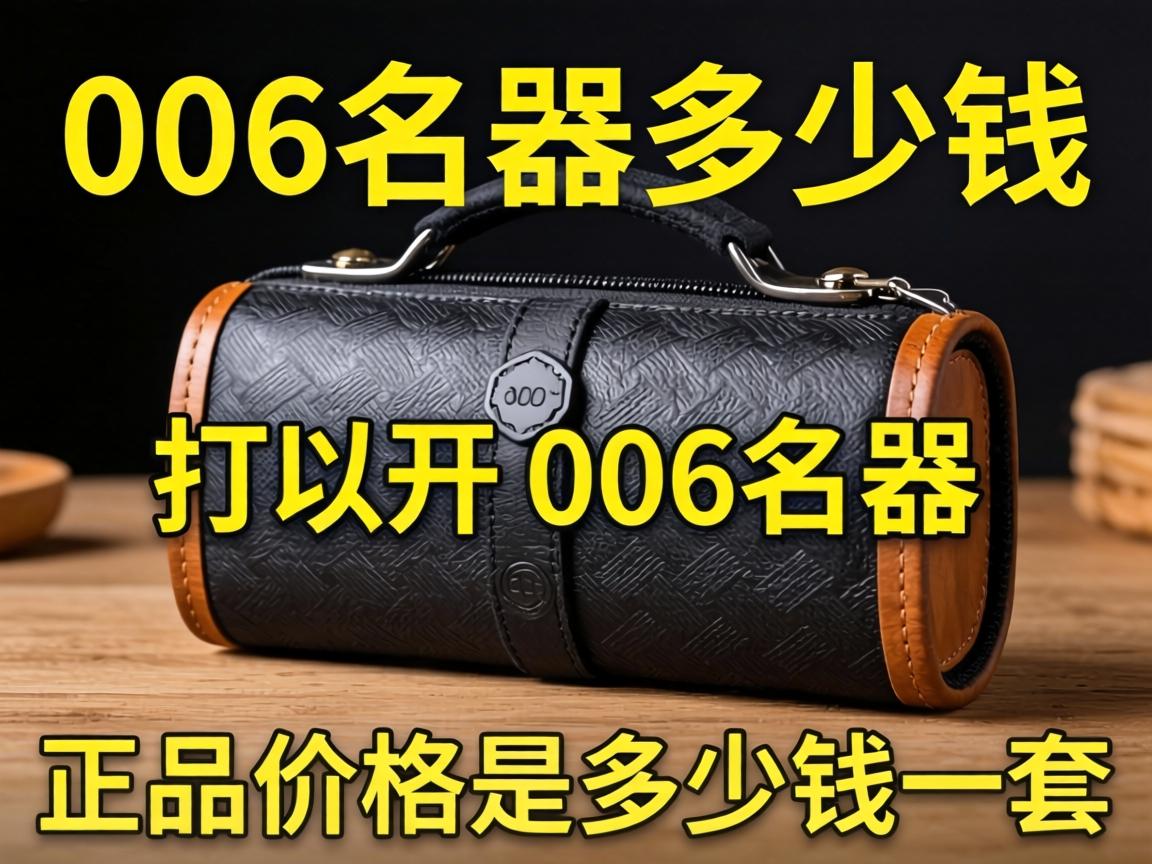 006名器多少钱_006名器正品价格是多少钱一套？ - 凯格尔/PC肌社区-P动-凯格尔/PC肌社区-P动