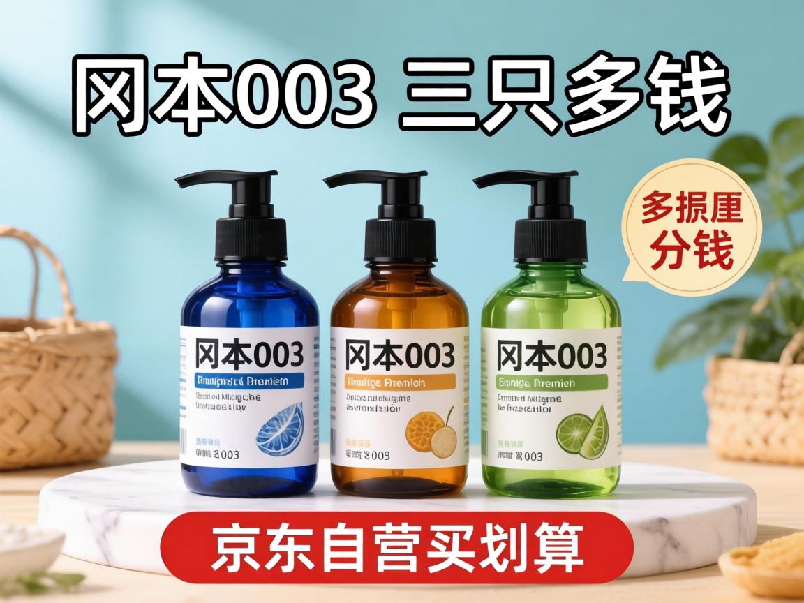 冈本003三只装多少钱_京东自营买划算吗? 冈本003三只装多少钱_京东自营买划算吗?
