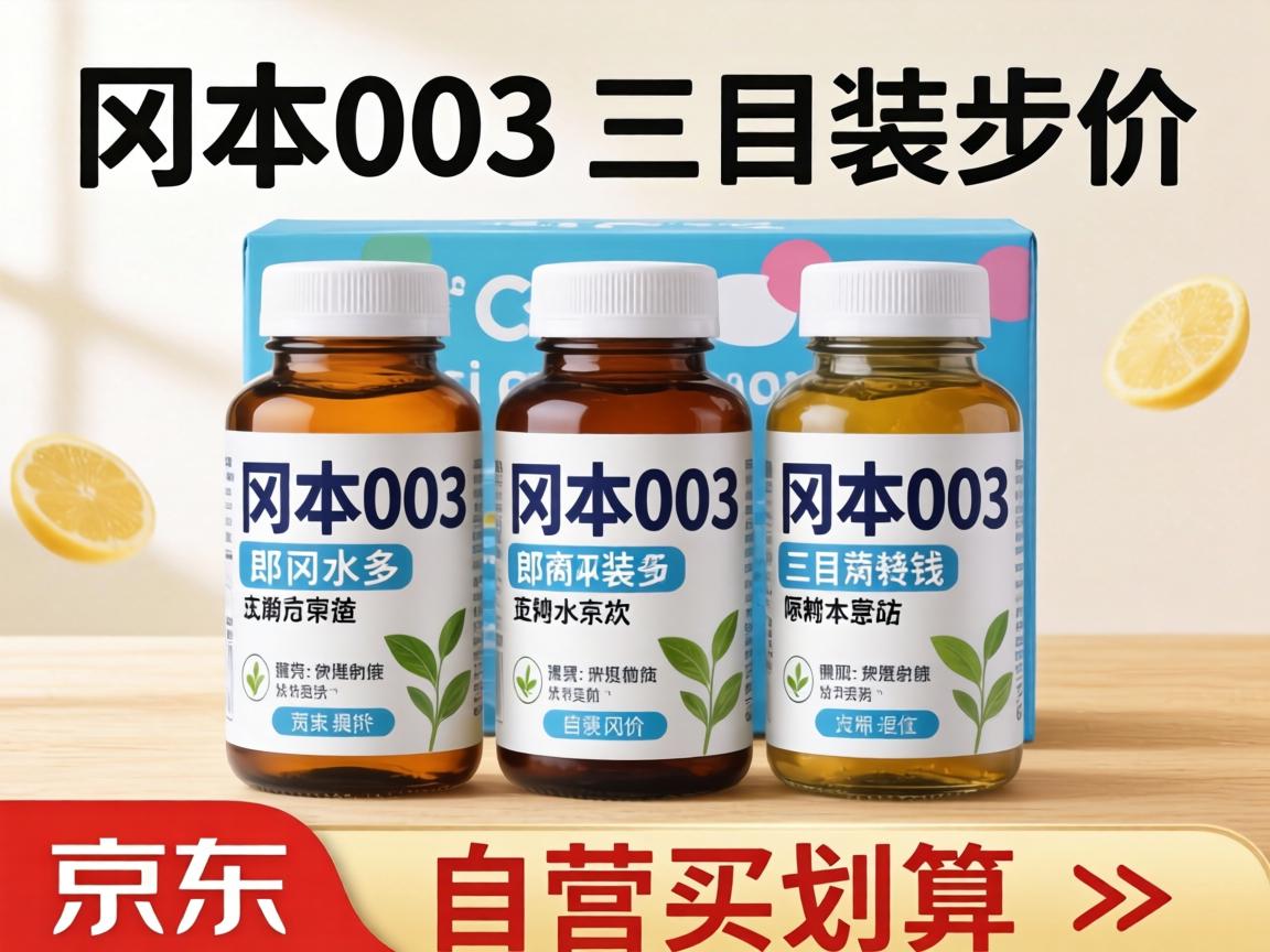 冈本003三只装多少钱_京东自营买划算吗? 冈本003三只装多少钱_京东自营买划算吗?
