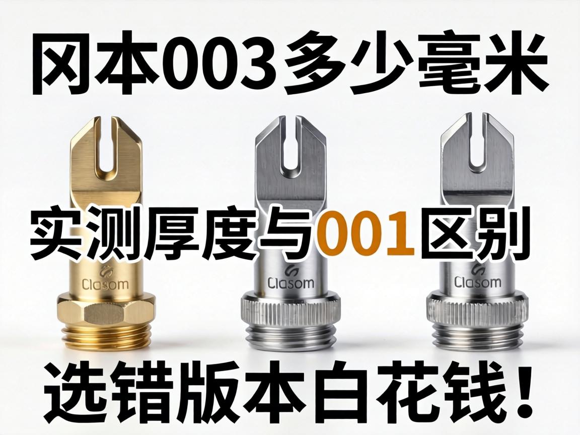 冈本003多少毫米_实测厚度与001区别?选错版本白花钱! 冈本003多少毫米_实测厚度与001区别?选错版本白花钱!