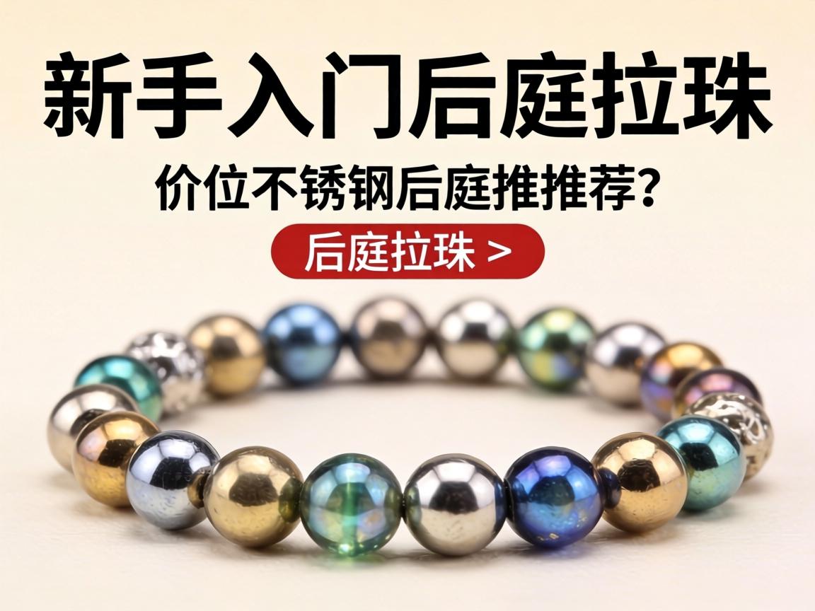 新手入门后庭拉珠推荐价位是多少?不锈钢后庭拉珠价格贵吗? 新手入门后庭拉珠推荐价位是多少?不锈钢后庭拉珠价格贵吗?