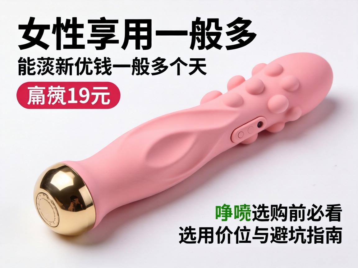 女性专用振动棒一般多少钱？选购前必看的价位与避坑指南 - 凯格尔/PC肌社区-P动-凯格尔/PC肌社区-P动