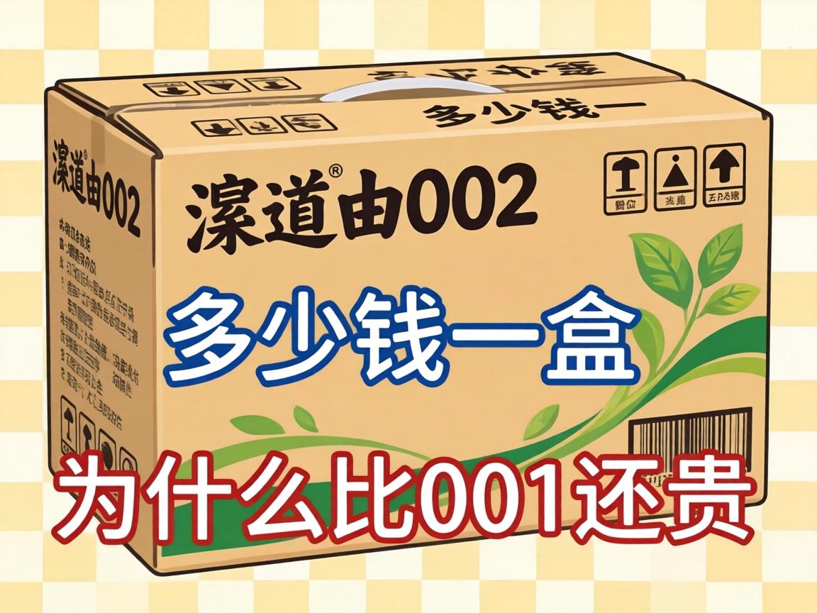 相模002 多少钱一盒，为什么比001还贵？