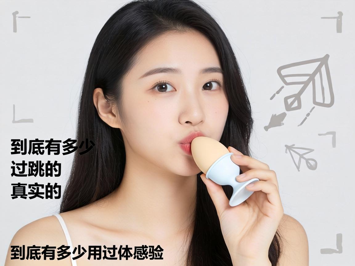 到底有多少女性用过跳蛋,真实的体验感受究竟如何? 到底有多少女性用过跳蛋,真实的体验感受究竟如何?