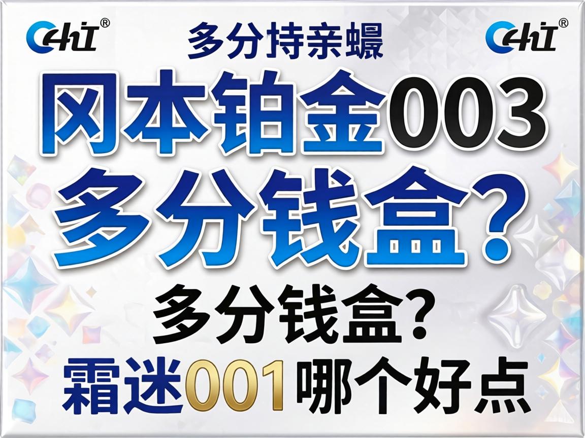 冈本铂金003多少钱一盒?和相模001哪个好点? 冈本铂金003多少钱一盒?和相模001哪个好点?