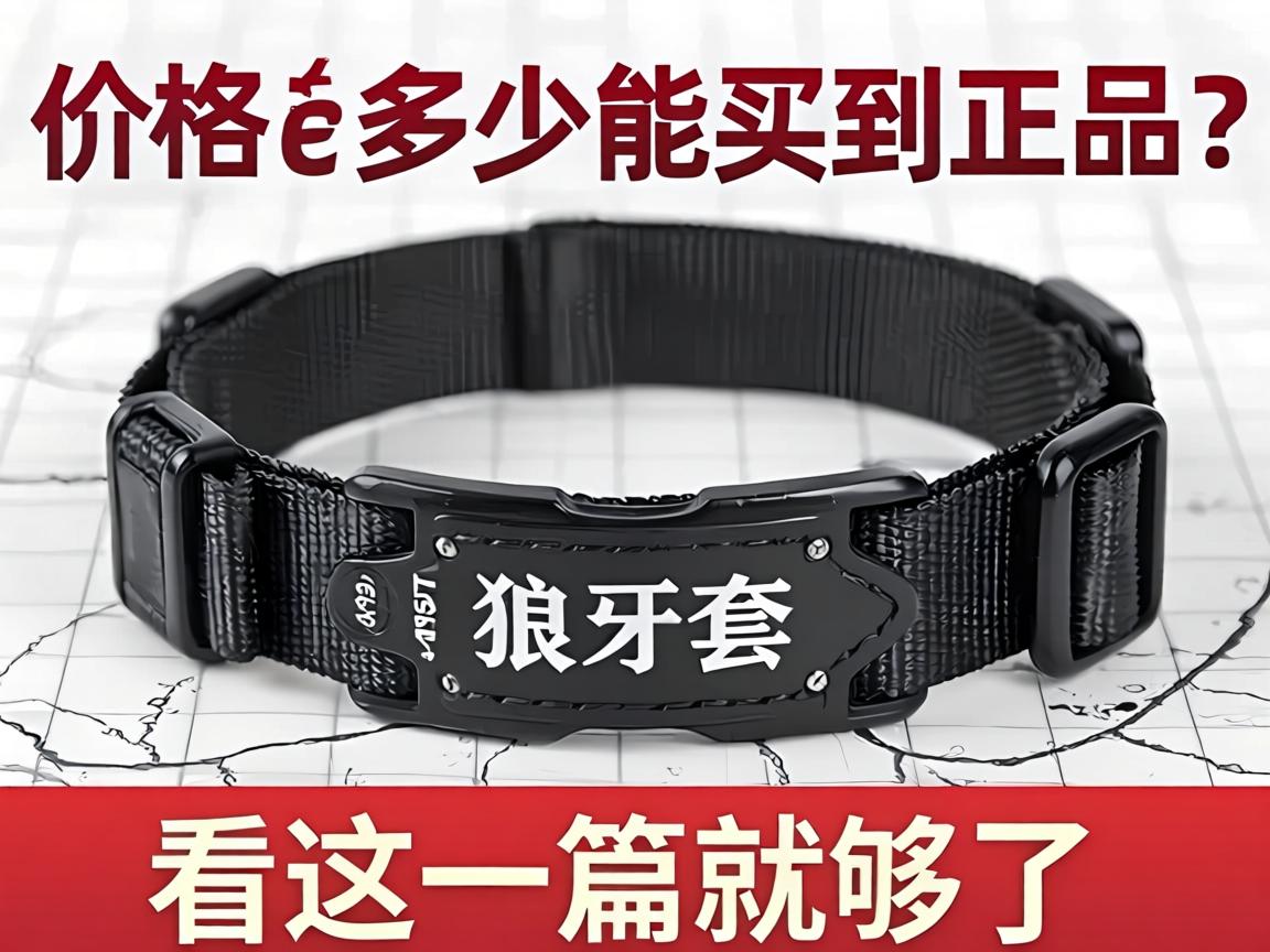 狼牙套价格多少能买到正品?看这一篇就够了 狼牙套价格多少能买到正品?看这一篇就够了