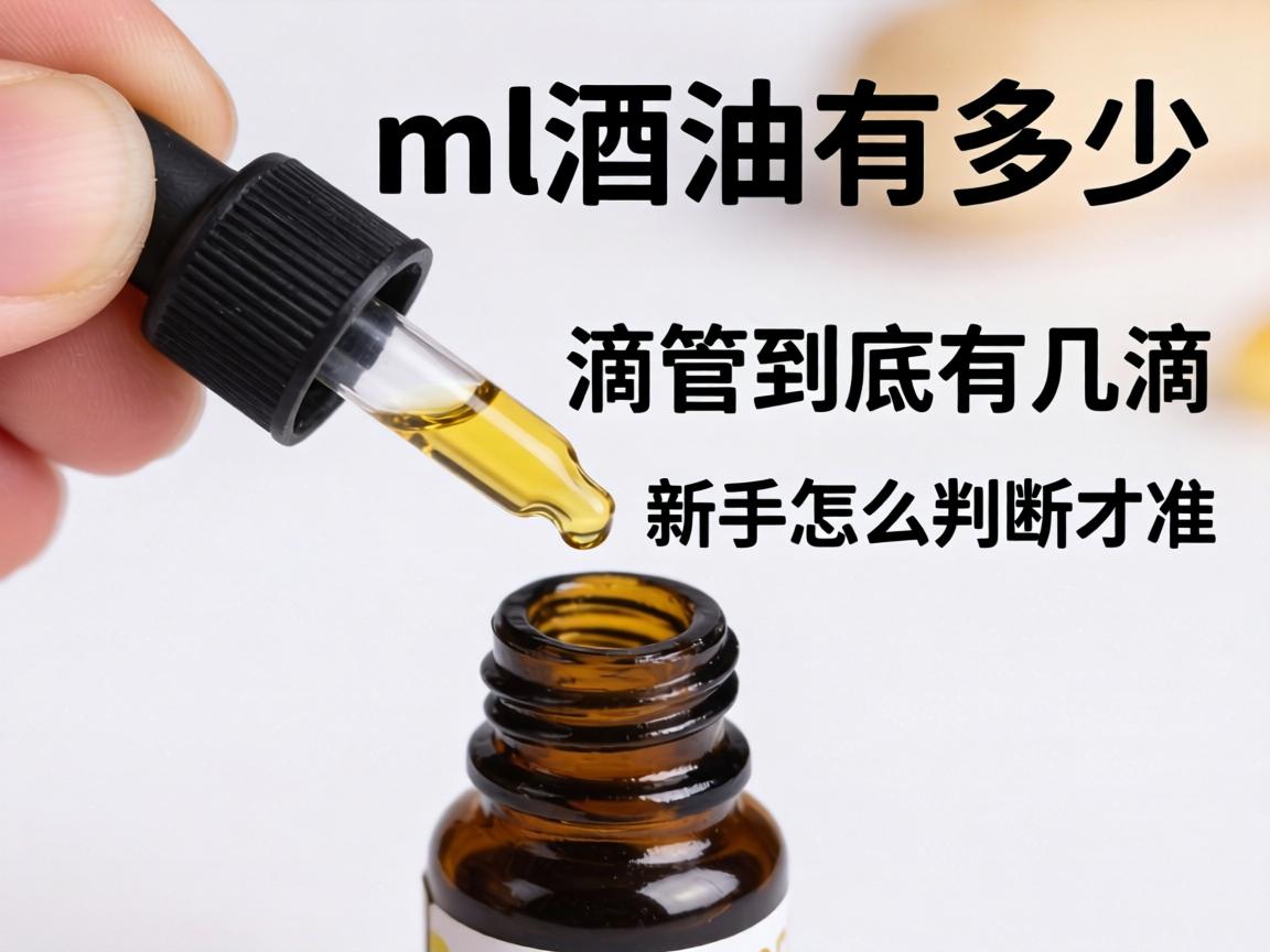 两ml润滑油有多少?一滴管到底有几滴,新手怎么判断才准? 两ml润滑油有多少?一滴管到底有几滴,新手怎么判断才准?