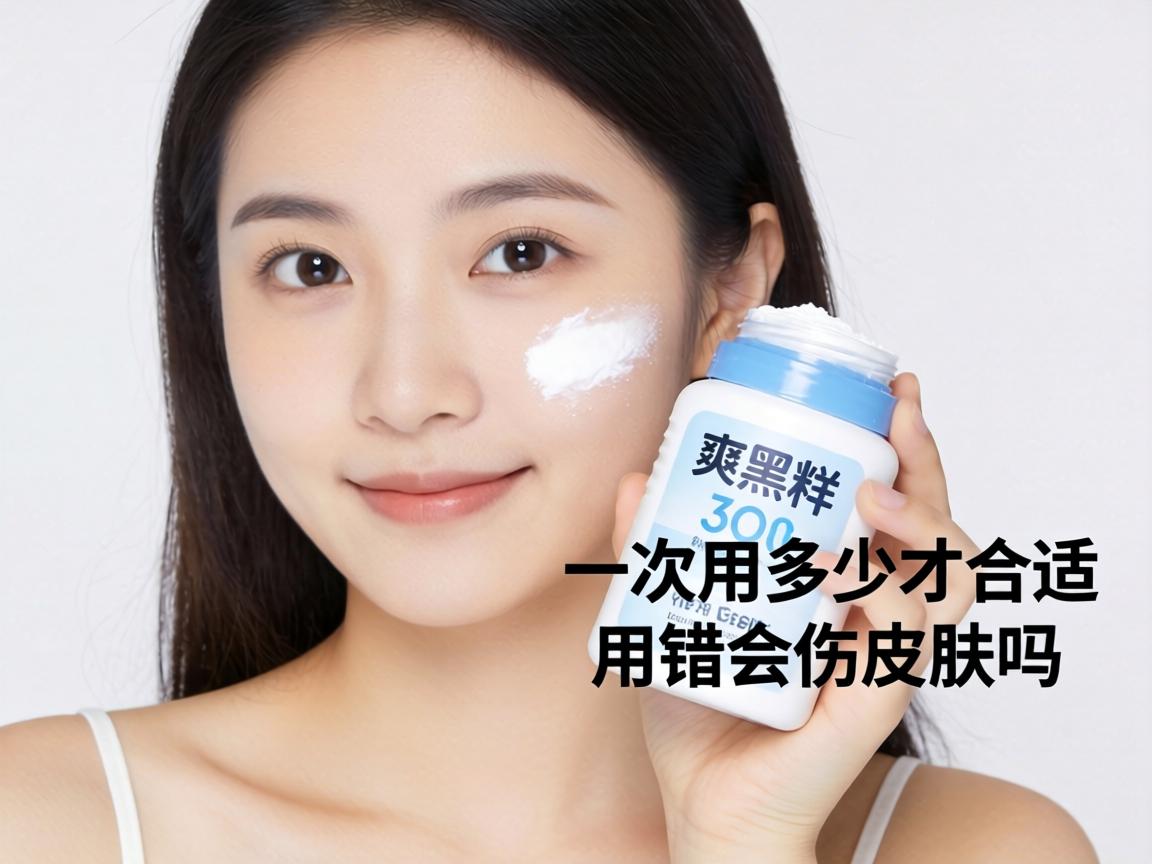 爽身粉一次用多少才合适，用错会伤皮肤吗？ - 凯格尔/PC肌社区-P动-凯格尔/PC肌社区-P动
