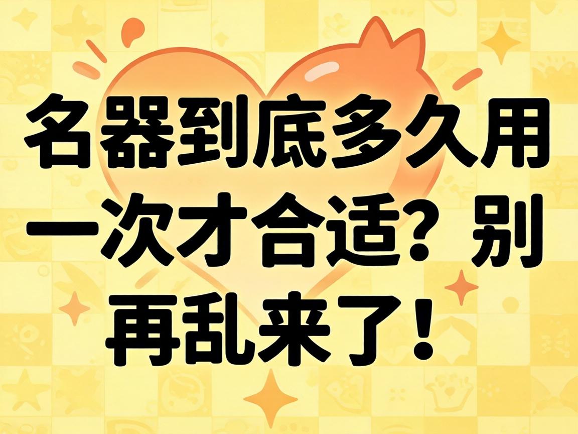 名器到底多久用一次才合适？别再乱来了！ - 凯格尔/PC肌社区-P动-凯格尔/PC肌社区-P动