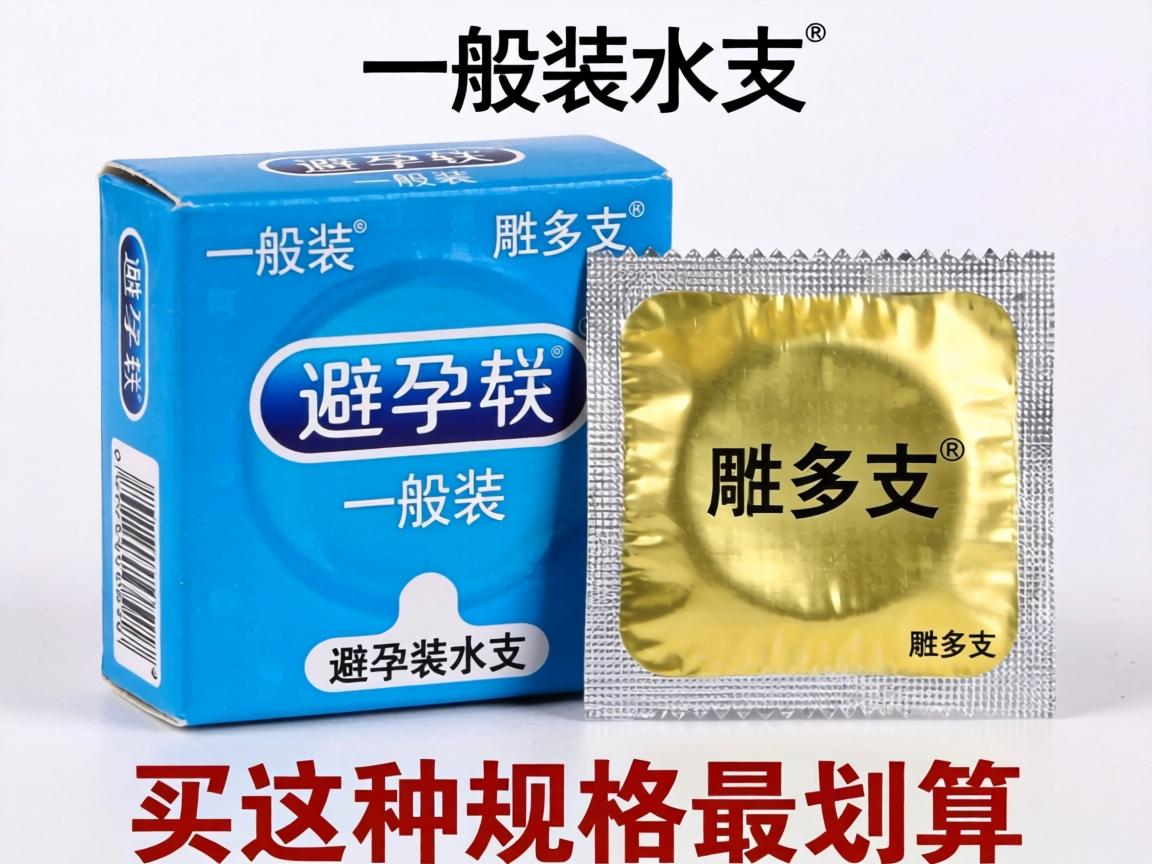 避孕套一般一盒装多少只?买哪种规格最划算? 避孕套一般一盒装多少只?买哪种规格最划算?