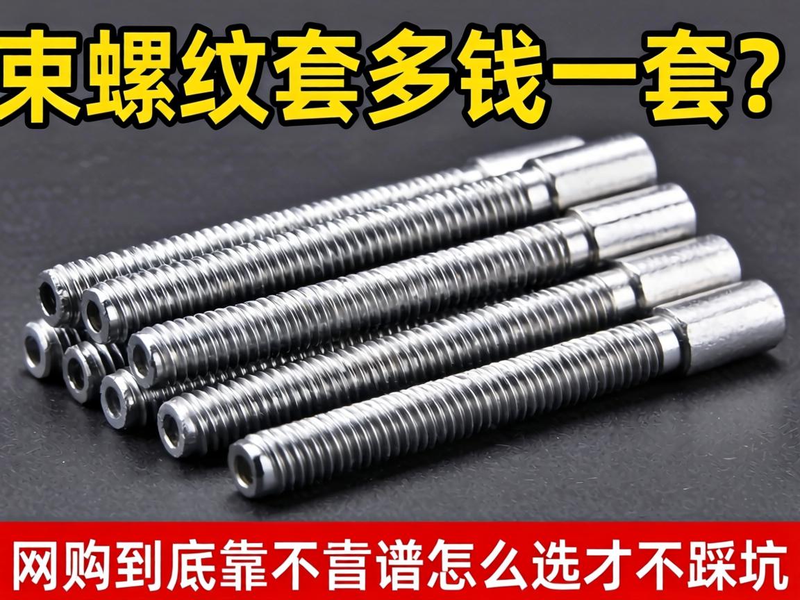 束精的螺纹套多少钱一套？网购到底靠不靠谱怎么选才不踩坑？ - 凯格尔/PC肌社区-P动-凯格尔/PC肌社区-P动