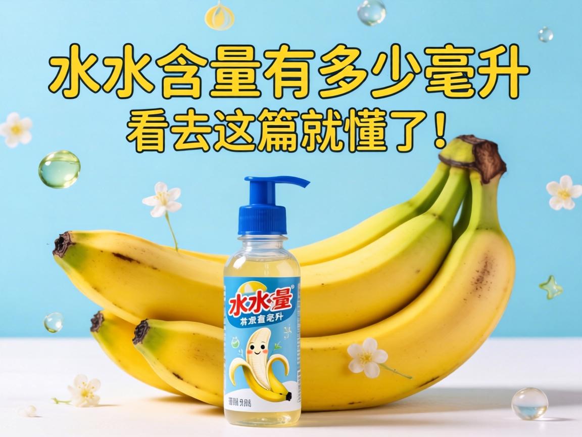 香蕉的水分含量有多少毫升？看完这篇就懂了！ - 凯格尔/PC肌社区-P动-凯格尔/PC肌社区-P动