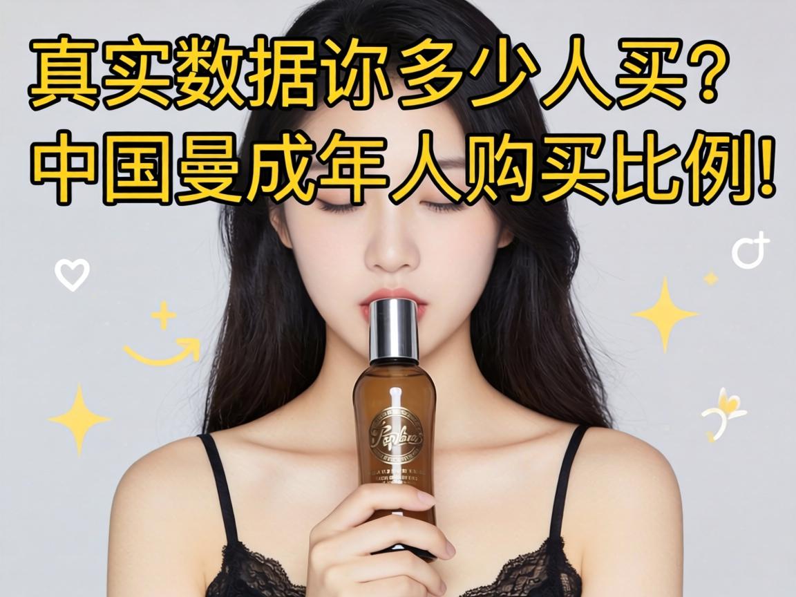 情趣用品有多少人买？真实数据告诉你中国成年人购买比例到底有多高 - 凯格尔/PC肌社区-P动-凯格尔/PC肌社区-P动