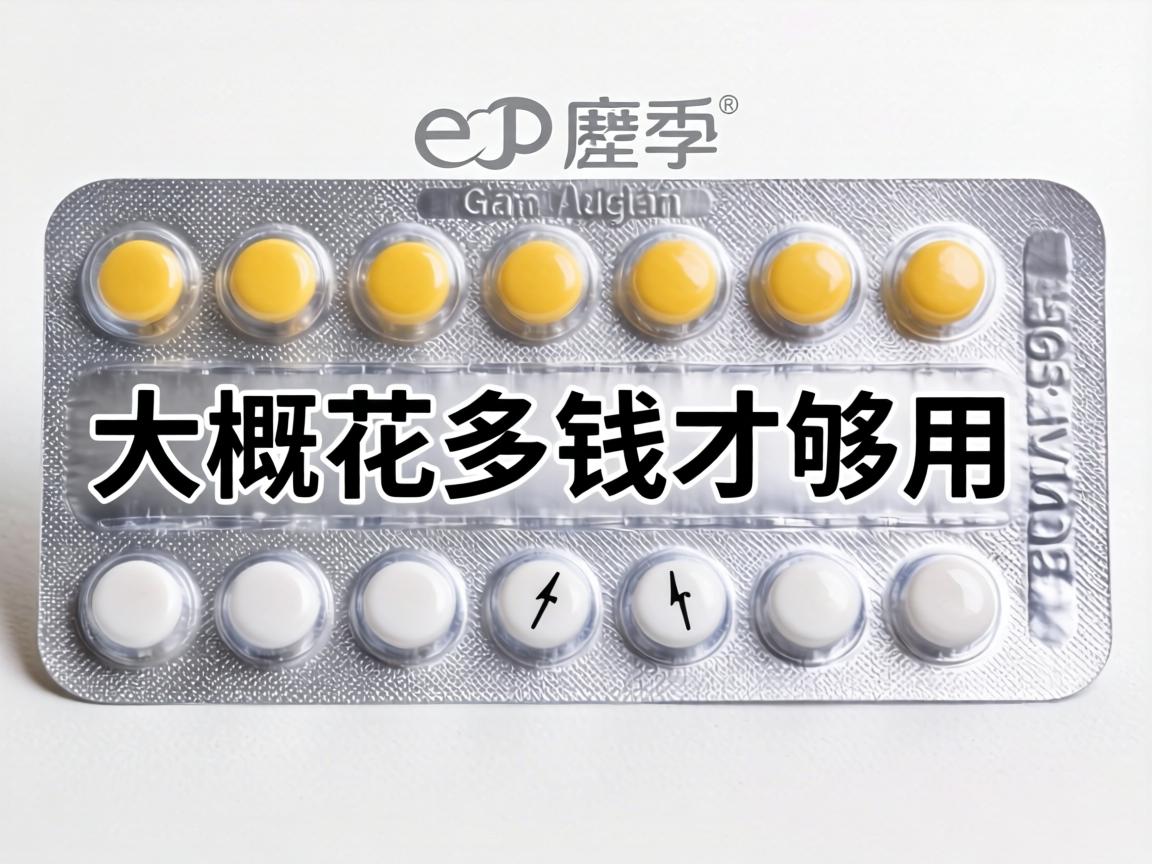 一盒避孕药大概要花多少钱才够用？