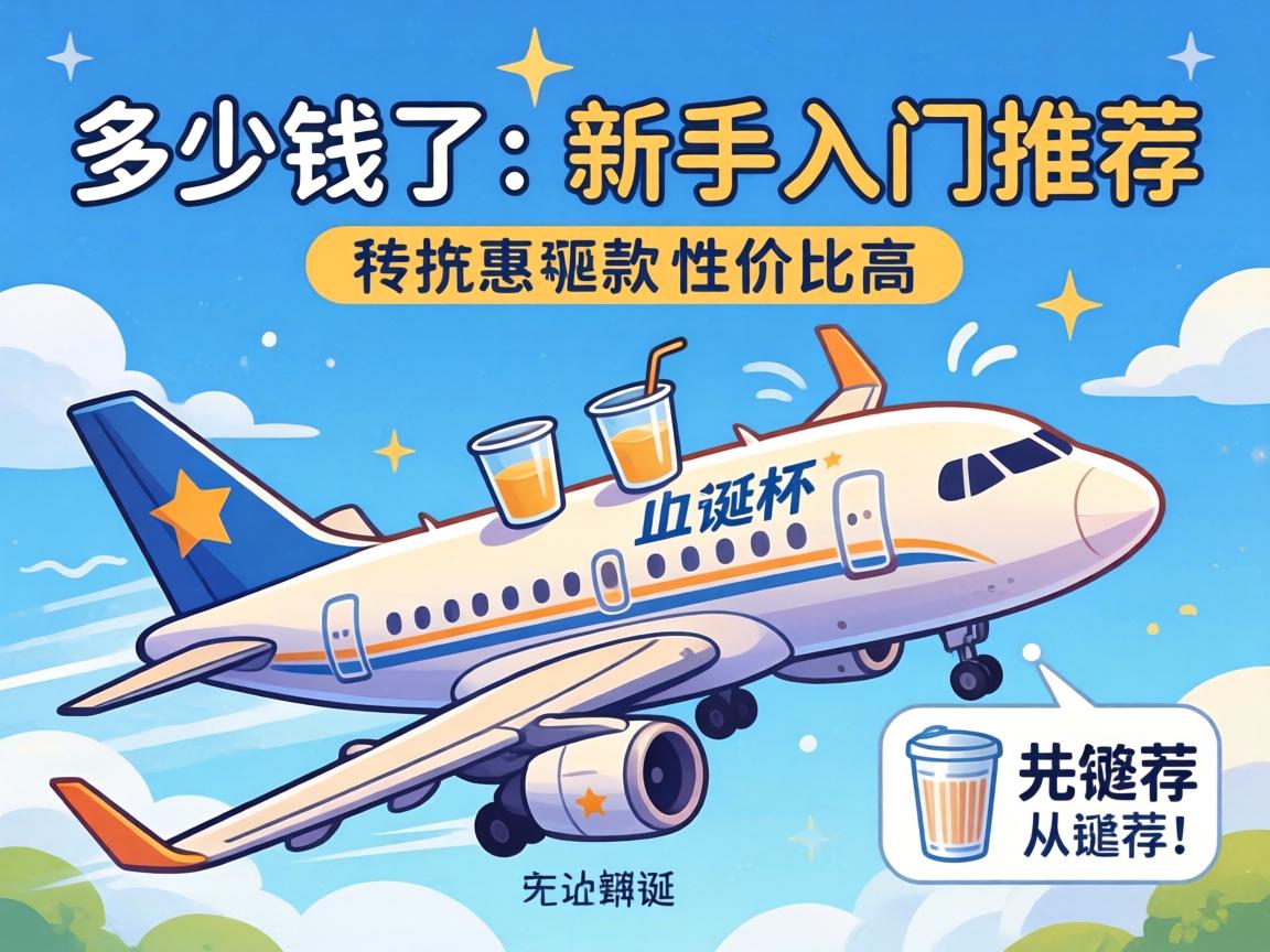 一个飞机杯多少钱了_新手入门推荐哪款性价比高 - 凯格尔/PC肌社区-P动-凯格尔/PC肌社区-P动