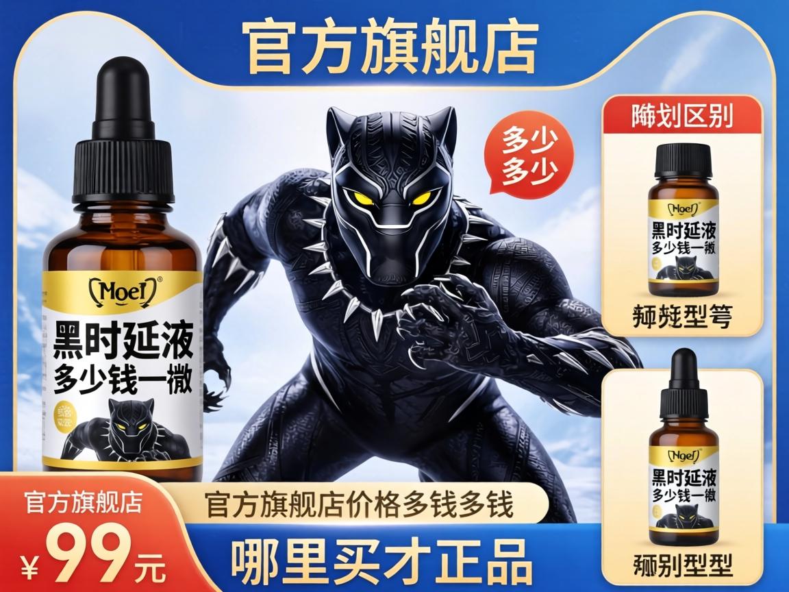 黑豹延时液多少钱一瓶」，官方旗舰店价格多少？不同型号区别在哪？哪里买才正品？ - 凯格尔/PC肌社区-P动-凯格尔/PC肌社区-P动