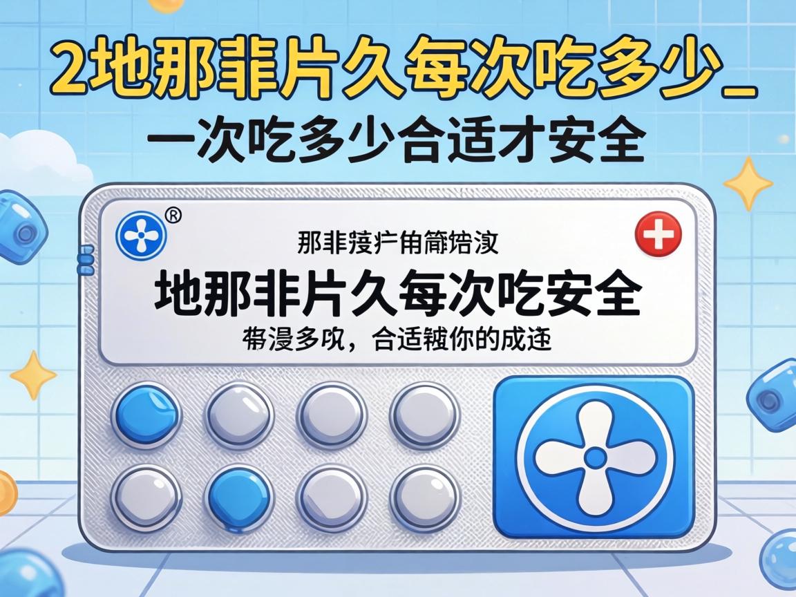 西地那非片久每次吃多少_一次吃多少合适才安全? 西地那非片久每次吃多少_一次吃多少合适才安全?