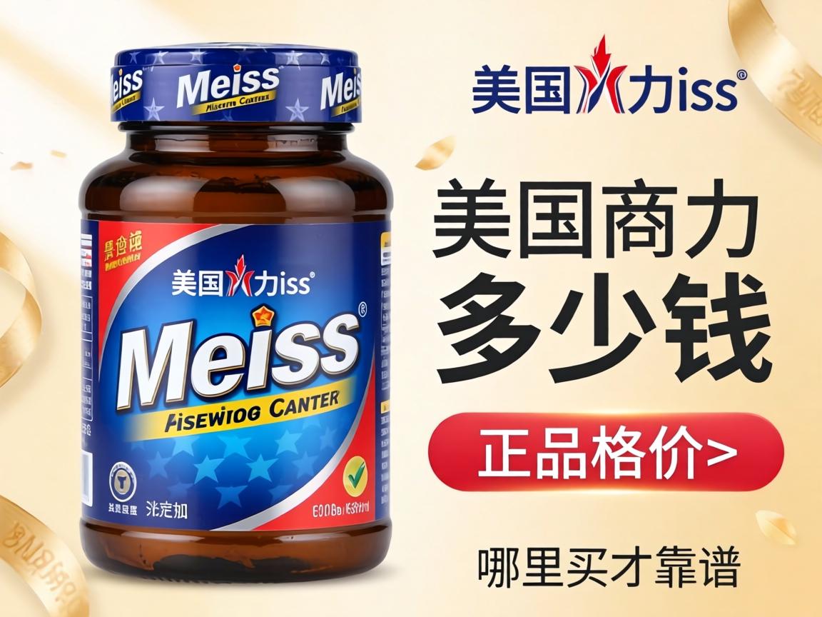 美国西力士多少钱一瓶?正品价格是多少,哪里买才靠谱? 美国西力士多少钱一瓶?正品价格是多少,哪里买才靠谱?