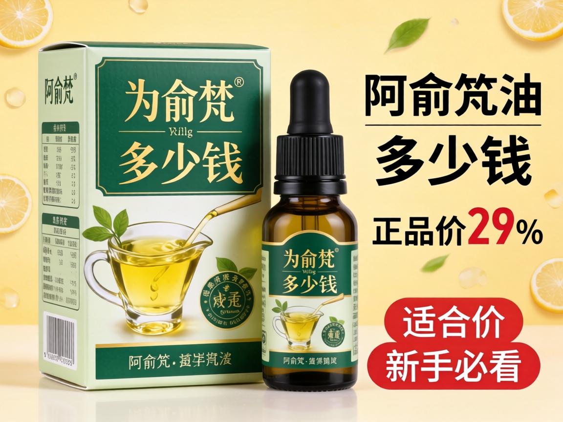 阿育梵油多少钱一盒？正品价格多少？适合人群有哪些？新手必看 - 凯格尔/PC肌社区-P动-凯格尔/PC肌社区-P动