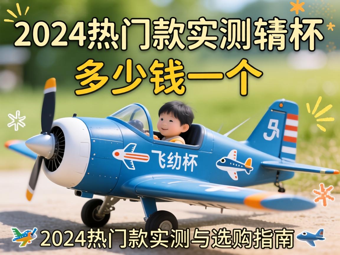 手动飞机杯要多少钱一个_2024热门款实测与选购指南