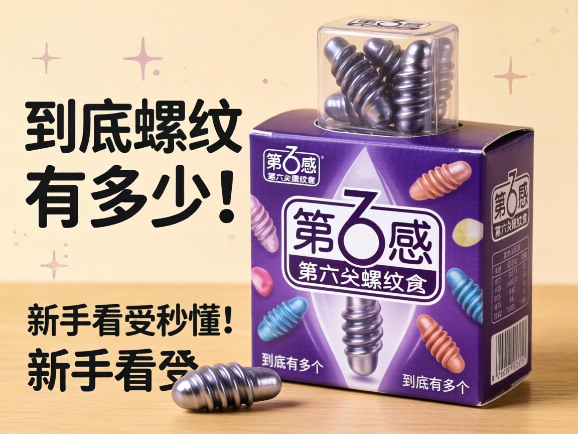 第六感螺纹一盒到底有多少个？新手看完秒懂！
