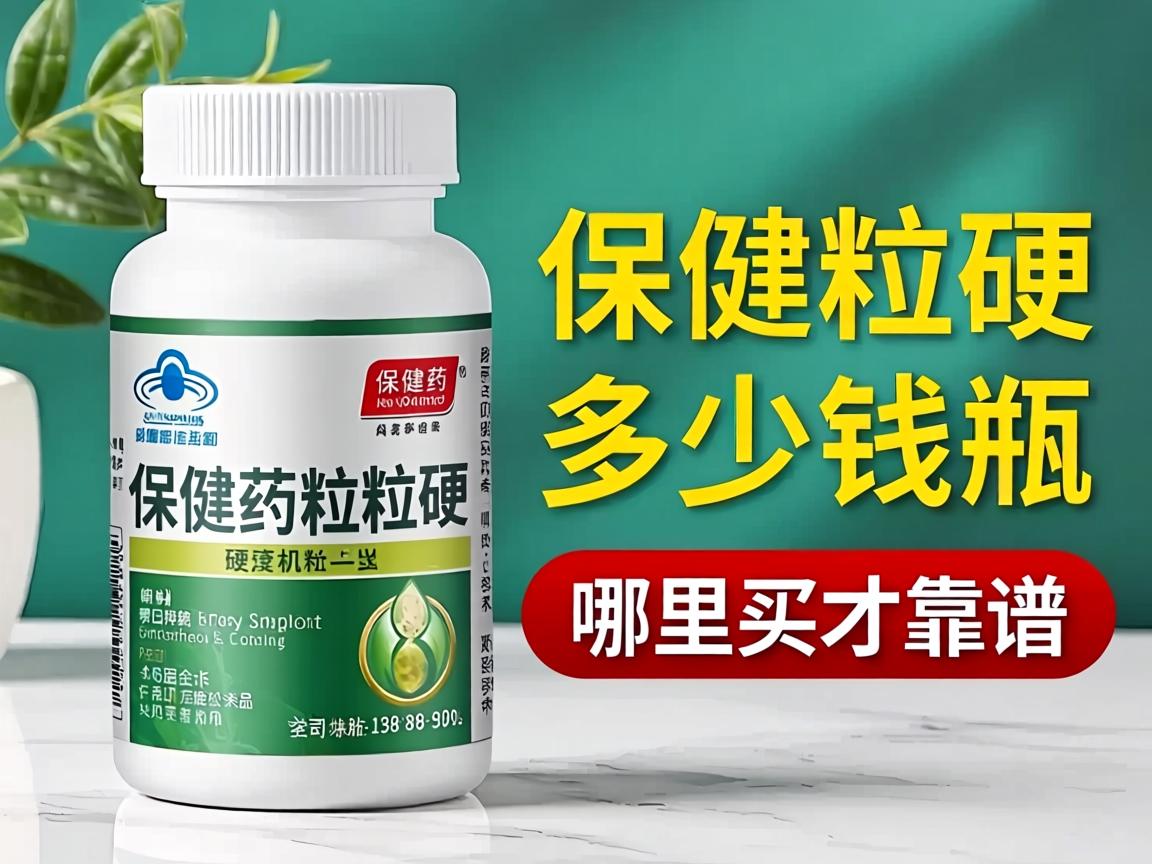 保健药粒粒硬多少钱一瓶，哪里买才靠谱？ - 凯格尔/PC肌社区-P动-凯格尔/PC肌社区-P动