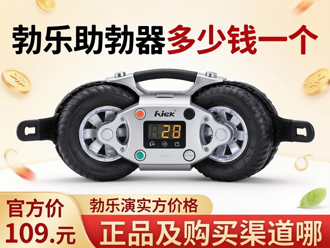 勃乐助勃器多少钱一个_官方价格及正品购买渠道在哪？ - 凯格尔/PC肌社区-P动-凯格尔/PC肌社区-P动