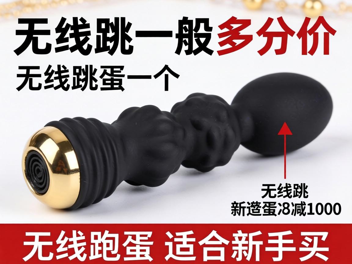 无线跳蛋一般多少钱一个_无线跳蛋适合新手买吗?-凯格尔/PC肌社区-P动