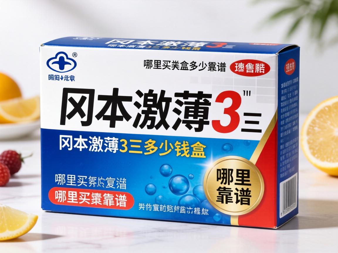 冈本激薄3只多少钱一盒_哪里买更靠谱? 冈本激薄3只多少钱一盒_哪里买更靠谱?