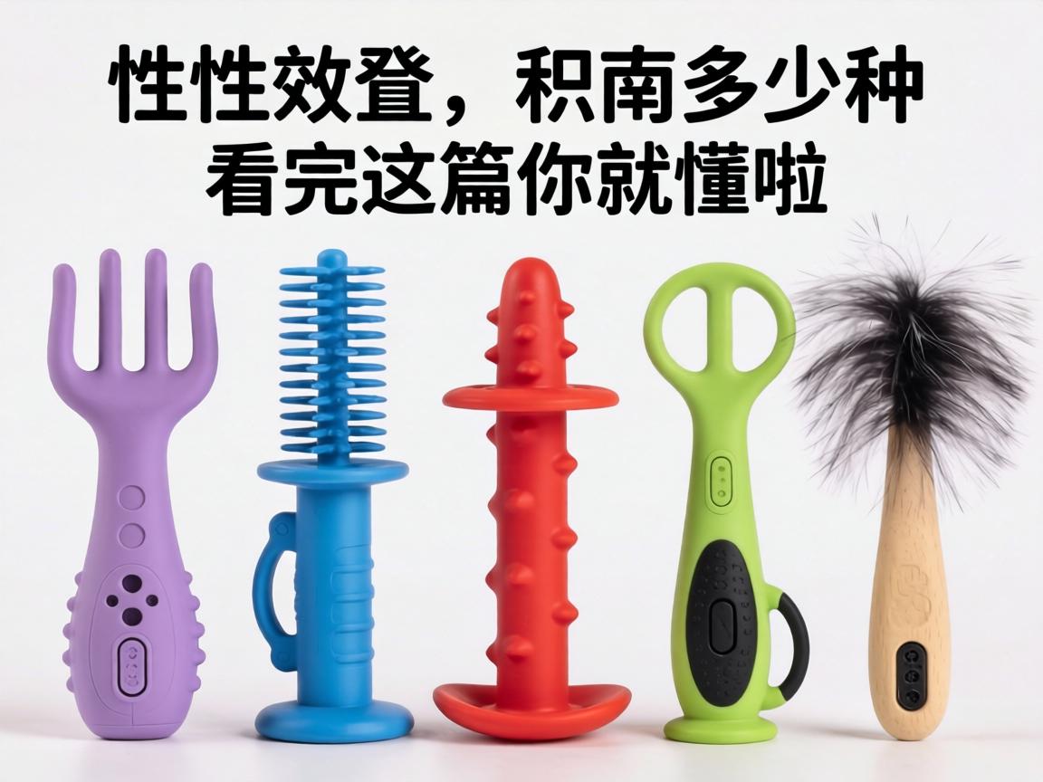 性玩具一共有多少种？看完这篇你就懂啦 - 凯格尔/PC肌社区-P动-凯格尔/PC肌社区-P动