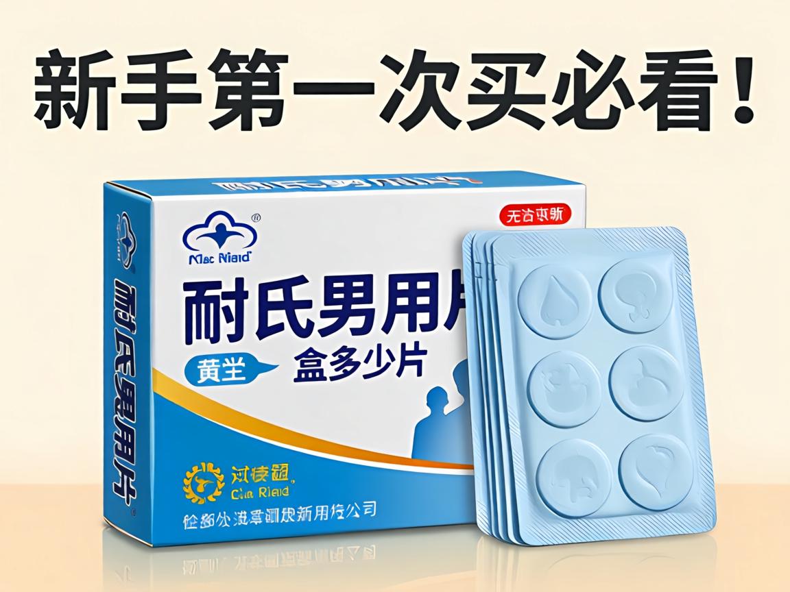 耐氏男用片一盒多少片？新手第一次买必看！ - 凯格尔/PC肌社区-P动-凯格尔/PC肌社区-P动