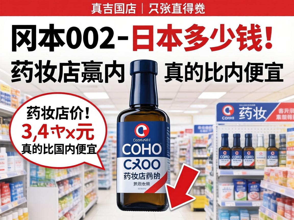 冈本002在日本多少钱，药妆店价格真的比国内便宜吗？ - 凯格尔/PC肌社区-P动-凯格尔/PC肌社区-P动