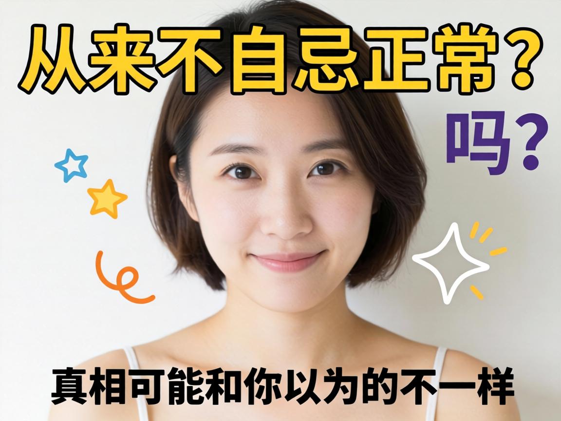 女人从来不自慰正常吗？真相可能和你以为的不一样 - 凯格尔/PC肌社区-P动-凯格尔/PC肌社区-P动