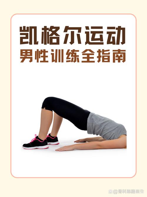 凯格尔收缩时要不要同时夹紧屁股？夹臀算不算练错-男性盆底肌训练社区_凯格尔运动与PC肌怎么练 - P动